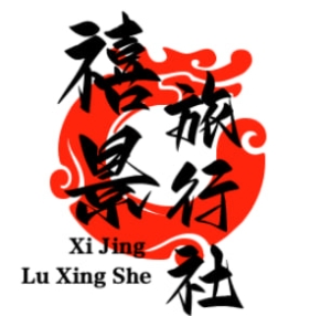 红河禧景旅行社有限公司