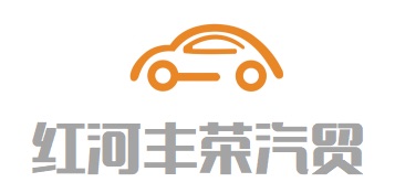 红河州丰荣商贸有限公司