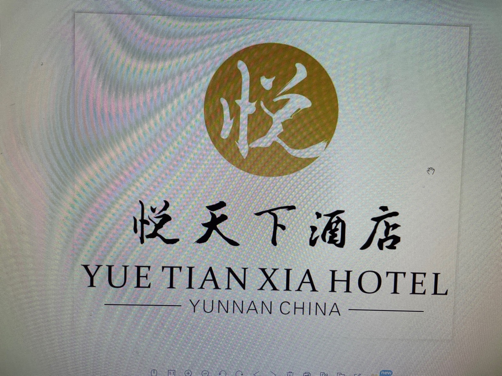 蒙自悦天下酒店管理有限公司