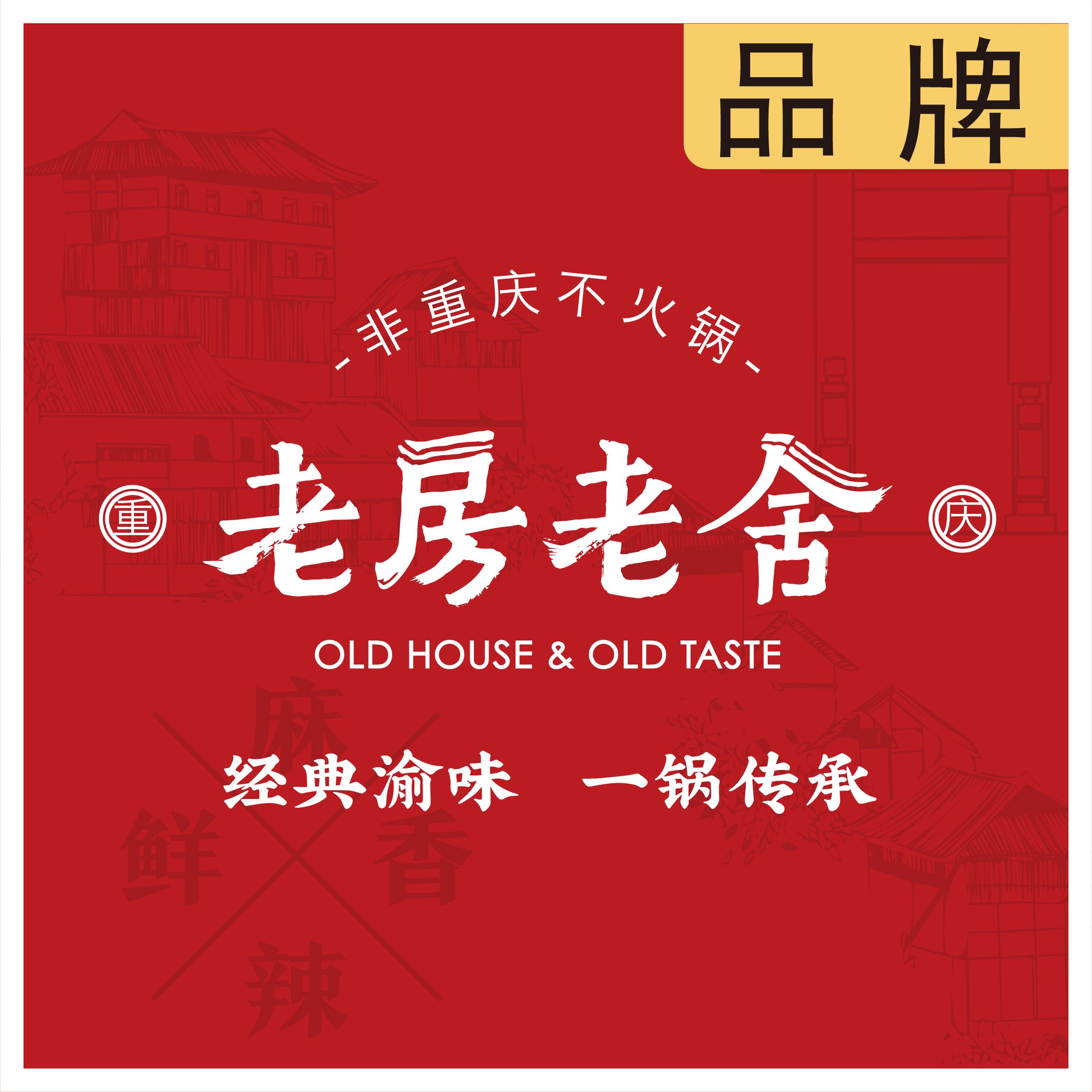蒙自老房老舍火锅店