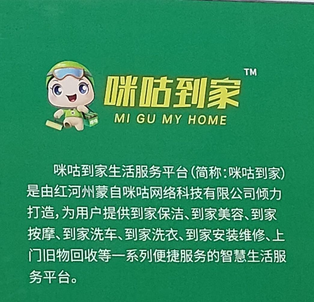 红河州蒙自咪咕网络科技有限公司
