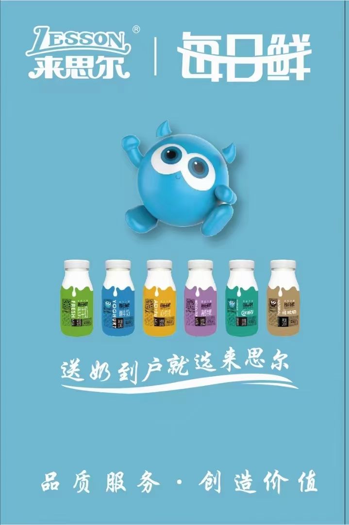来思尔乳业
