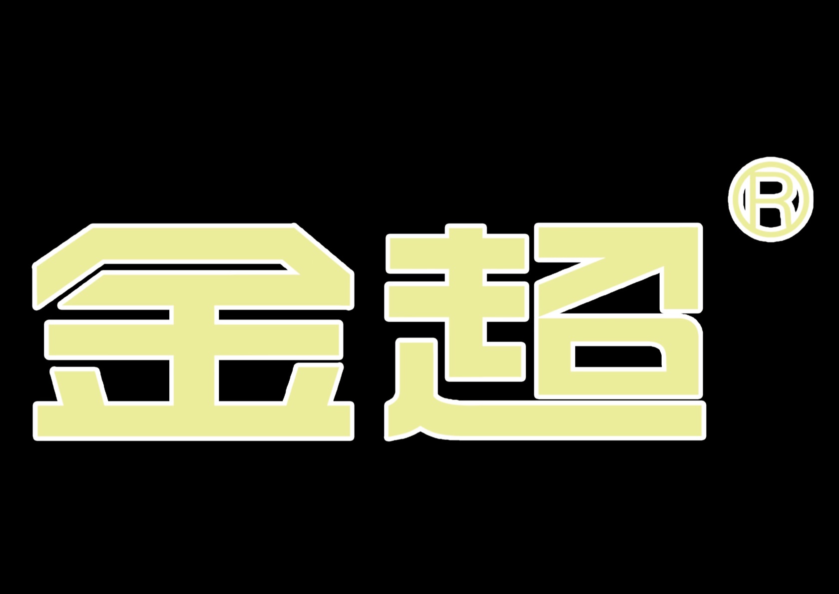 弥勒市金超盛世购物广场