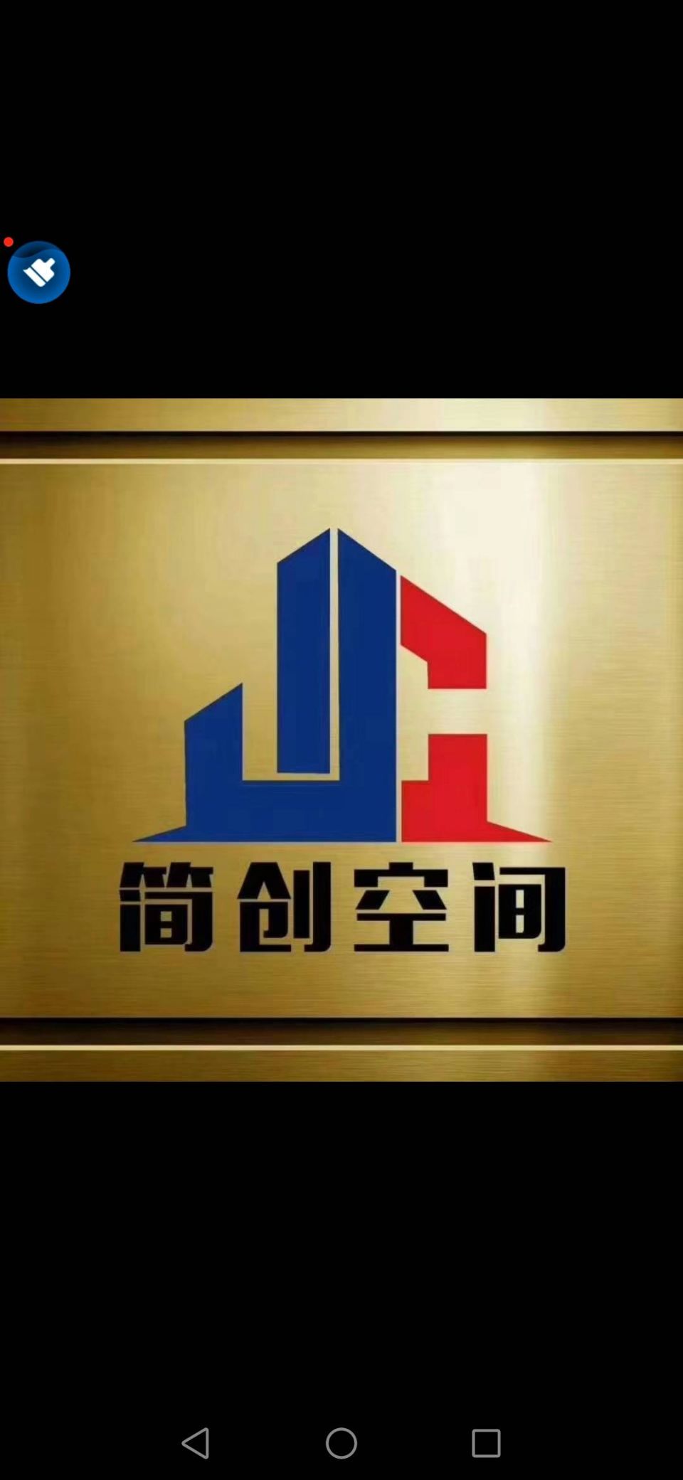 红河州简创空间装饰设计有限公司
