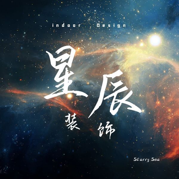 红河星辰生活服务有限公司