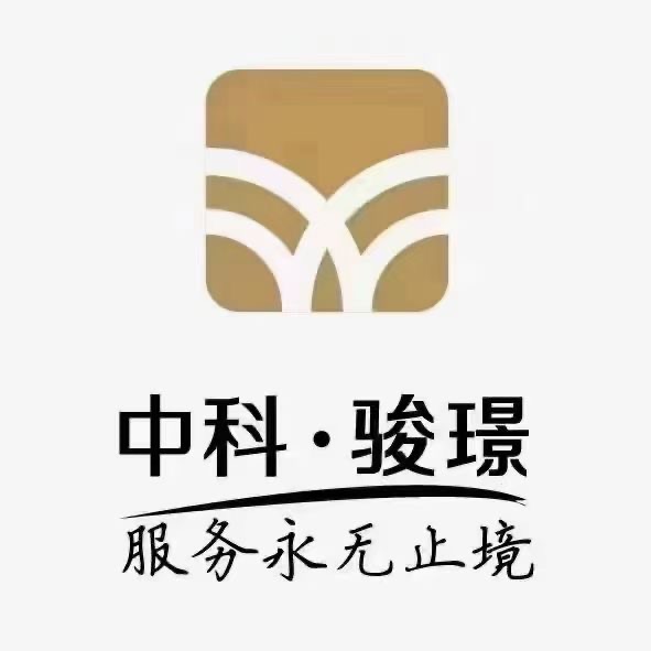蒙自骏璟商务咨询有限公司