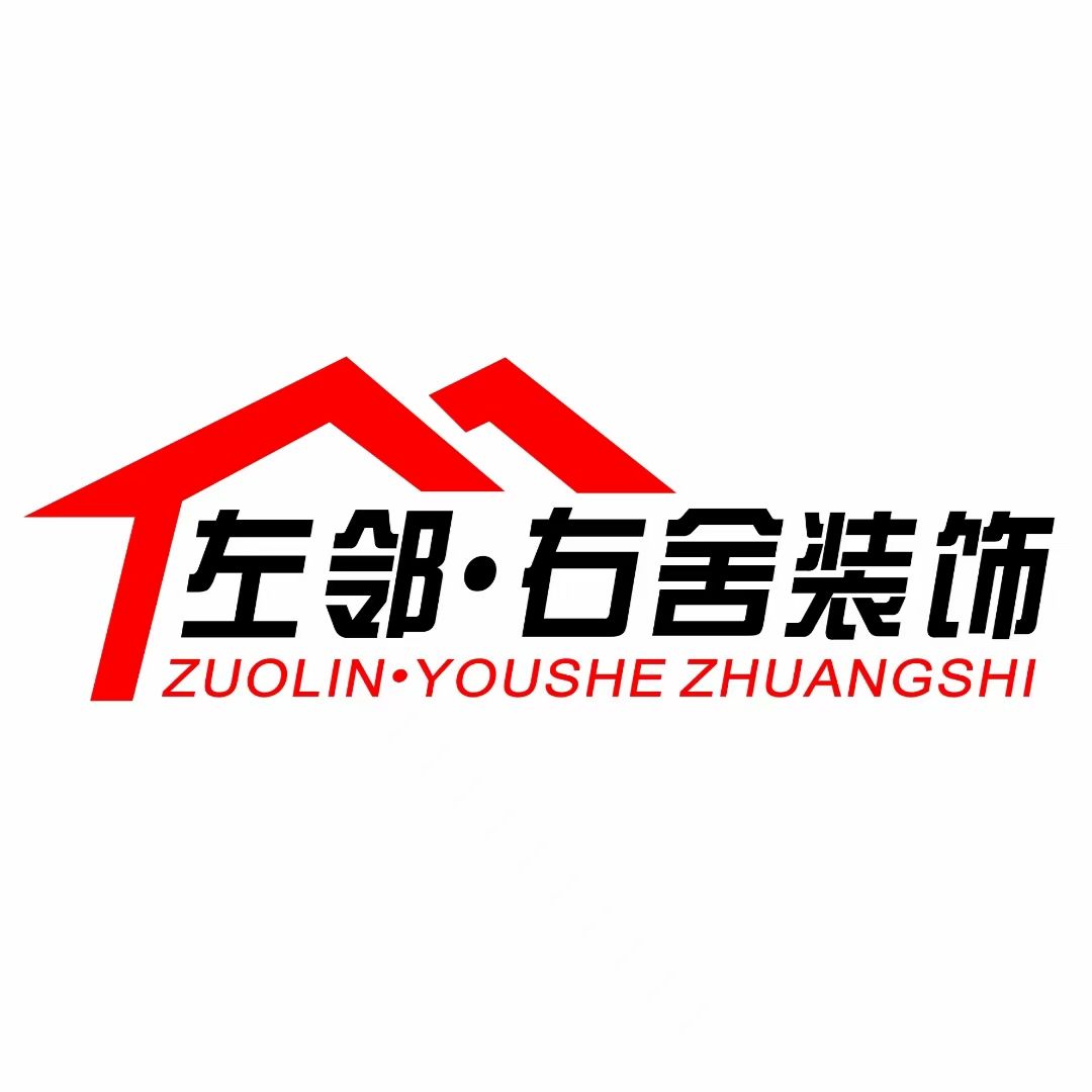 红河州左邻右舍装饰设计有限公司