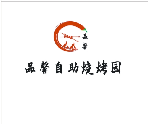蒙自品馨烧烤店