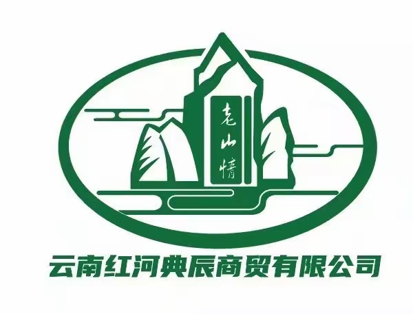 云南红河典辰商贸有限公司