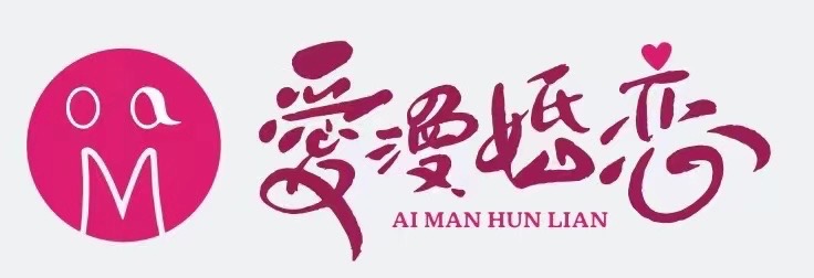 蒙自爱漫婚恋
