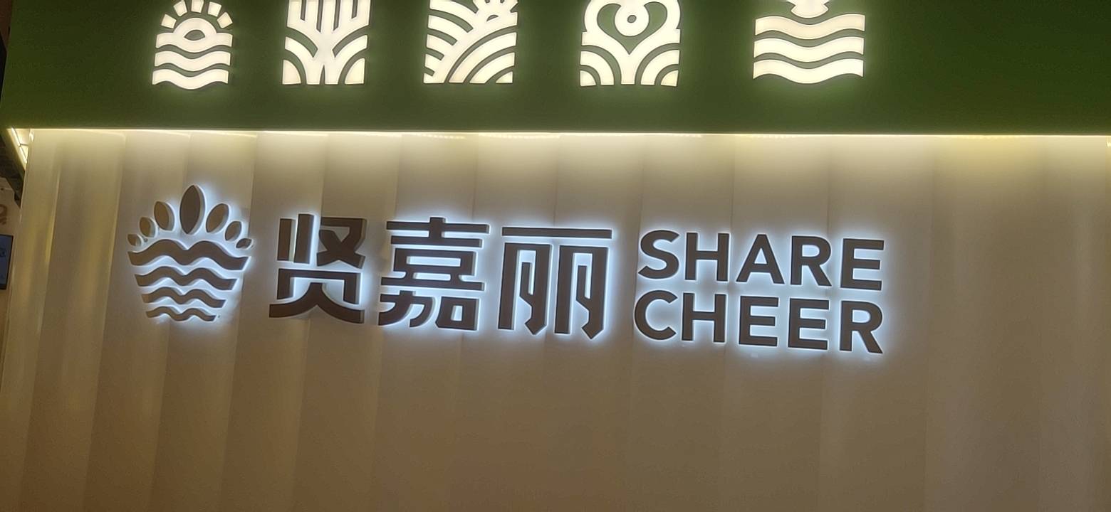 蒙自市贤嘉丽食品有限公司文萃路店