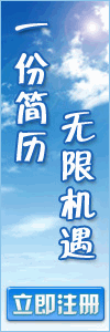 点击注册，马上找工作