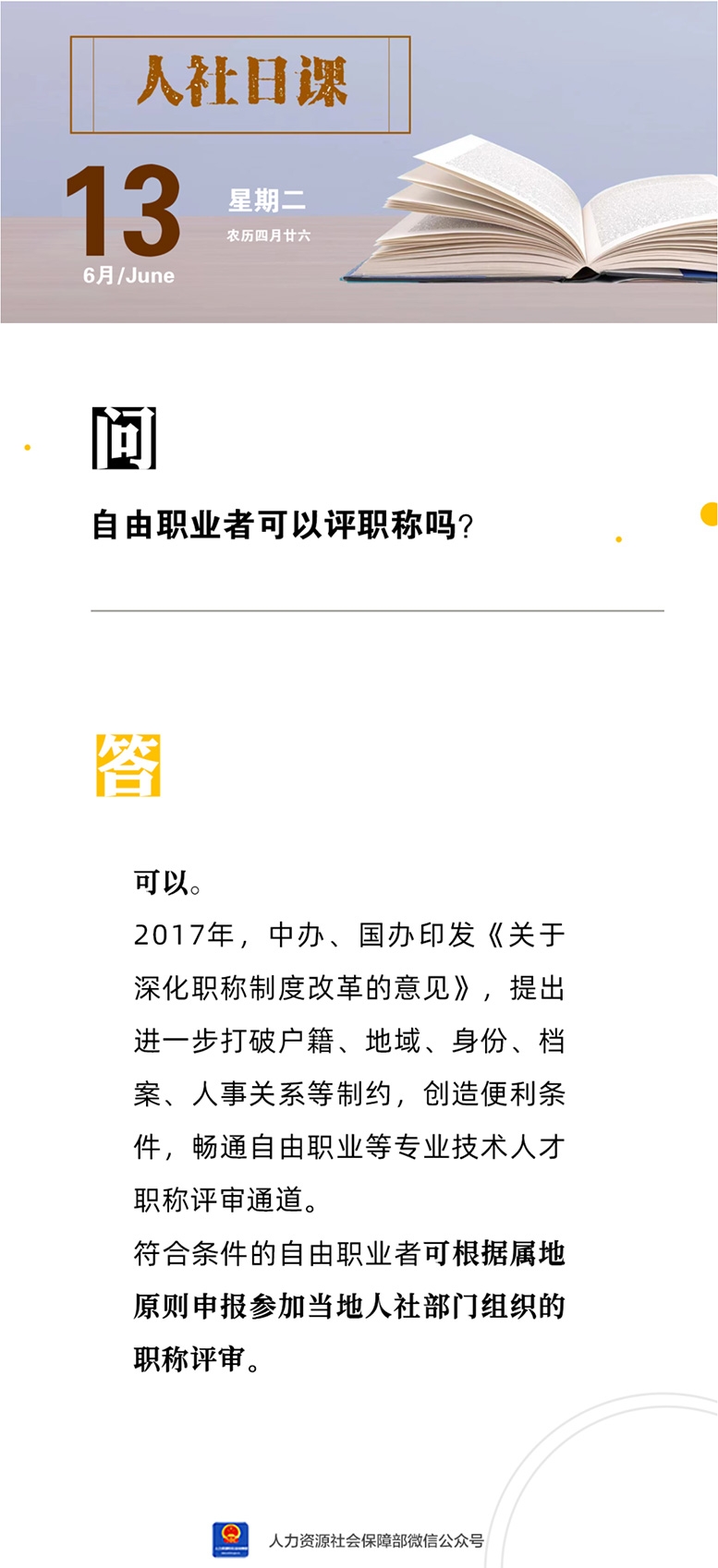 自由职业者可以评职称吗？