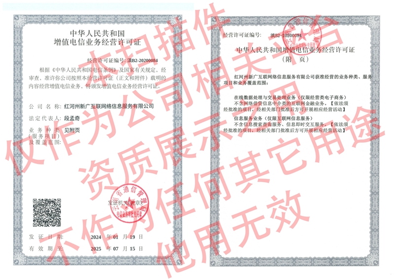 ICP许可页（低分辨率）.png