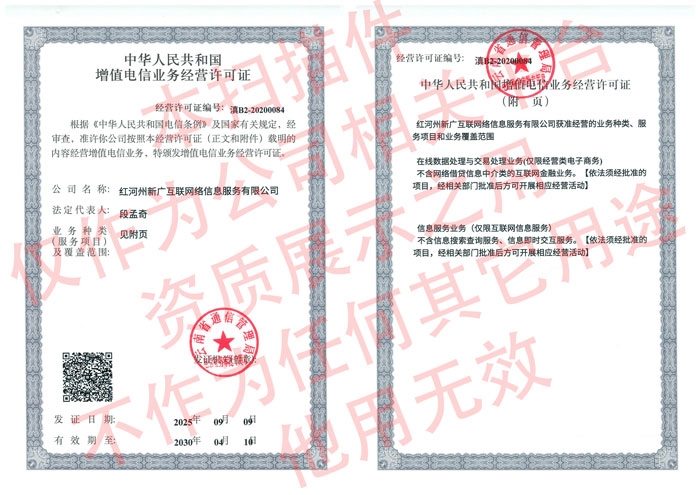 ICP许可页（2026低分辨率）.jpg